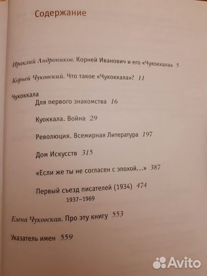 Книга Альманах К. Чуковский