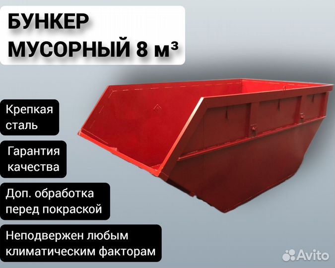 Мусорный бункер металлический 8 м3 Арт 700