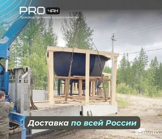 Банный чан отправим уже завтра