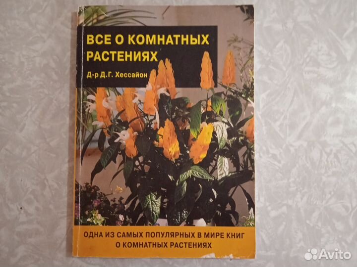 Энциклопедия комнатных растений