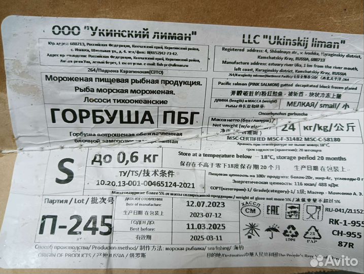 Горбуша, кета, кижуч, форель, молоки лососевых