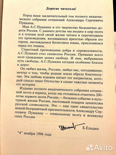 Пушкин юбилейное самое полное издание 19 томов