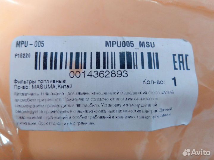 Топливный фильтр Toyota MPU-005