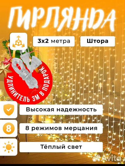Гирлянда штора 32
