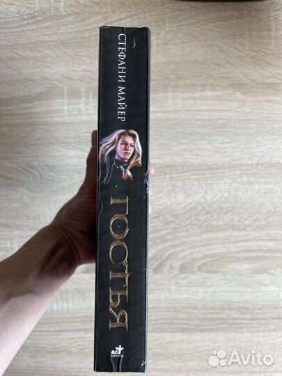 Стефани Майер: Гостья