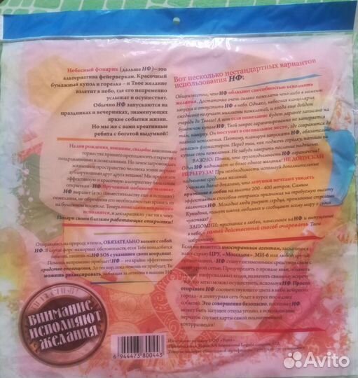 Небесные фонарики