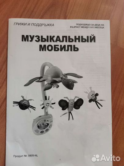 Мобиль на кроватку