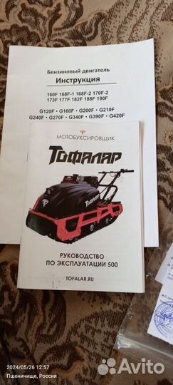 Мотобуксировщик Тофалар 500