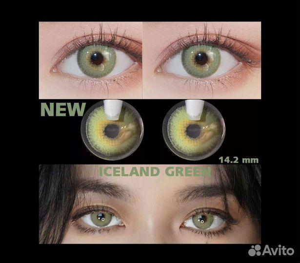 Линзы зелены