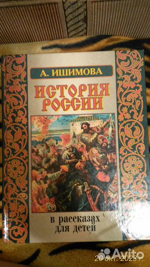Книга История России