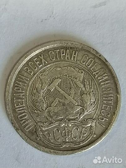 Монета серебряная 10коп.1921г.Редкость.Сохран