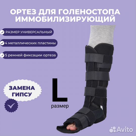 Ортез на голеностопный сустав