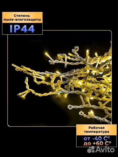 Гирлянда уличная бахрома 50м (4 расцветки)