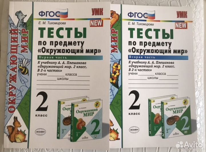 Тесты по окружающему миру 2 класс