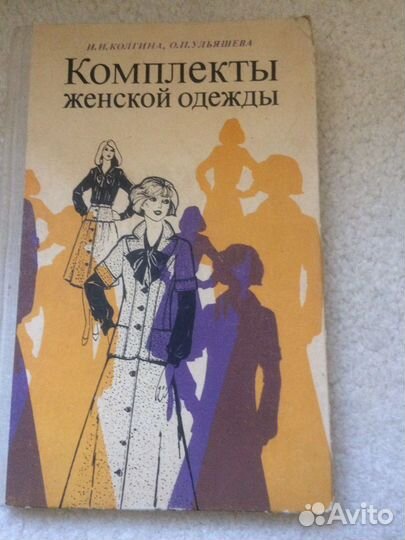 Книга Комплекты женской одежды