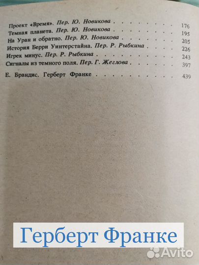 Герберт Франке - Игрек минус