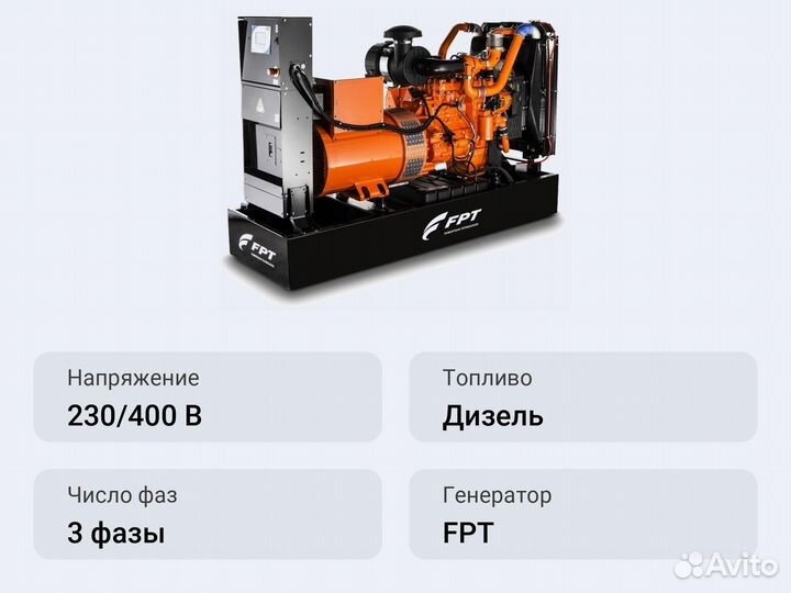 Дизельный генератор FPT GE cursor250 E