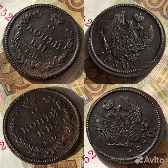 2 копейки 1810 км, 1830 км-ам, 1799 км. Отличные