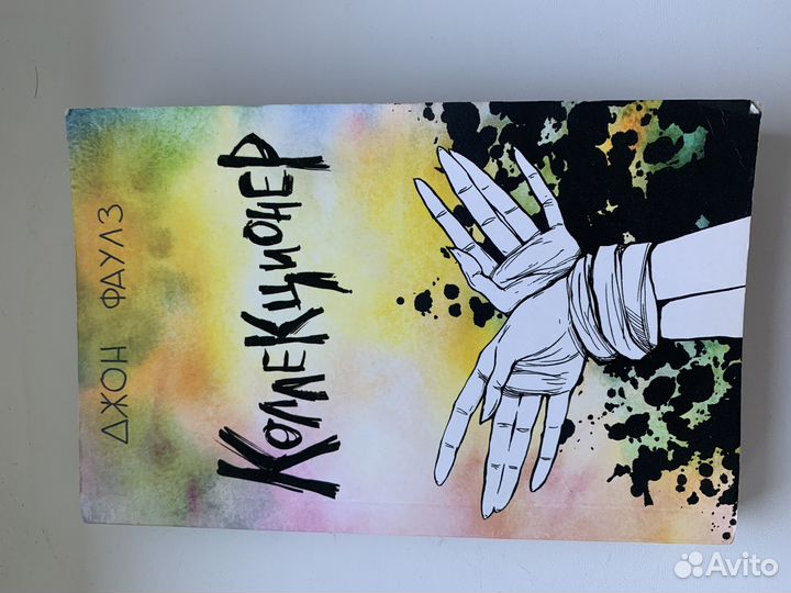 Коллекционер