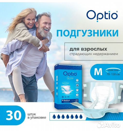 Памперсы, подгузники для взрослых Optio 30 шт. M