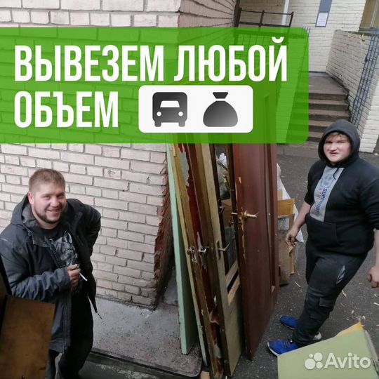 Вывоз мусора с грузчиками