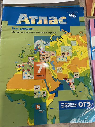 Атлас по географии 7 класс