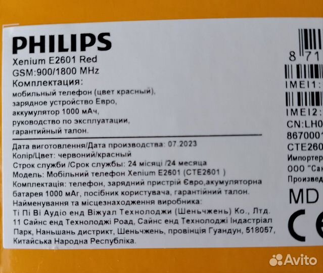 Philips Xenium E2601