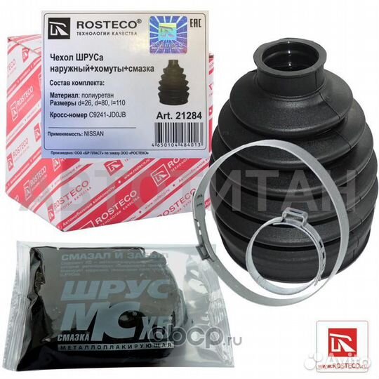 Пыльник шруса 26*80*110 rosteco 21284