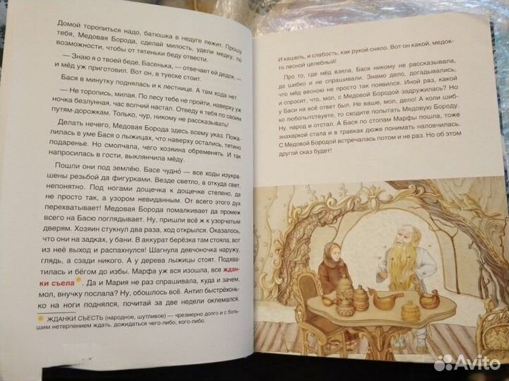 Жданова Елена Сказки сибирских деревень