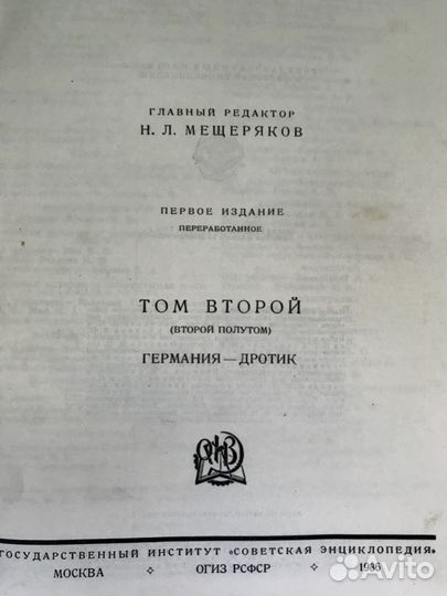 Малая советская энциклопедия