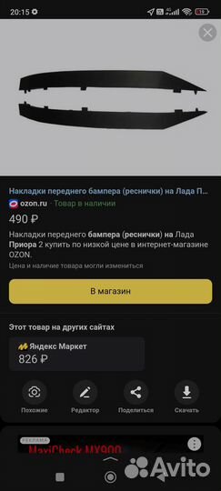Реснички на бампер priora