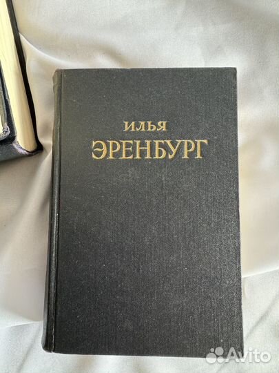 Илья Эренбург. Сочинения в 5 томах. 1952 г