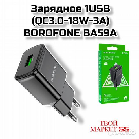 Зарядное 1*USB (QC3.0-18W-3А) borofone BA59A черны