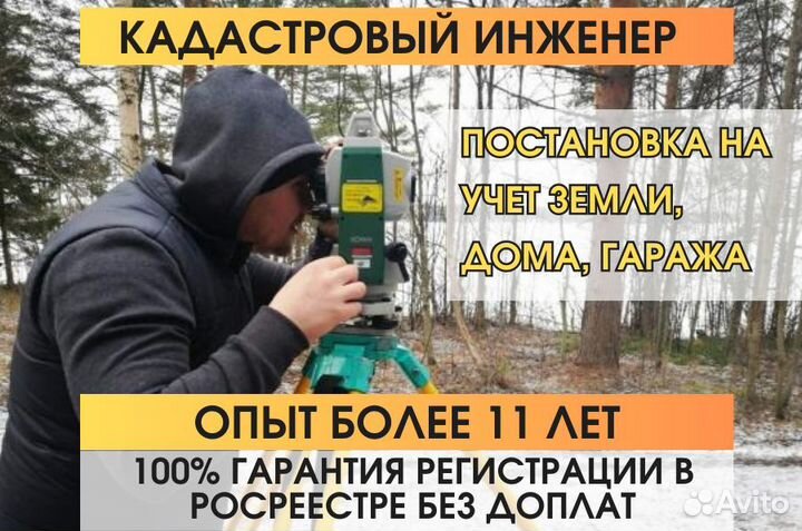 Кадастровый инженер Тех. план в Раменском