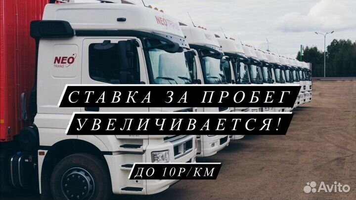 Водитель категории Е