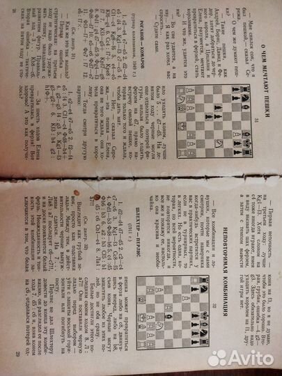 Литература по шахматам