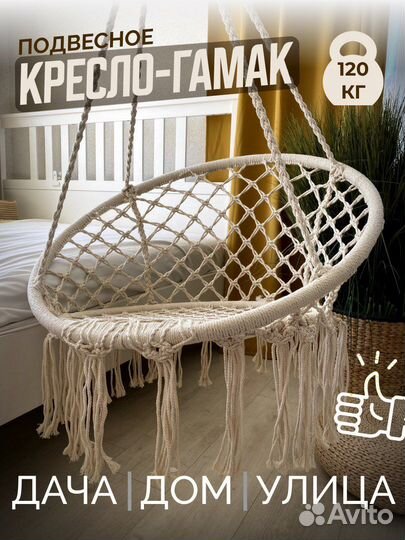 Подвесное кресло гамак