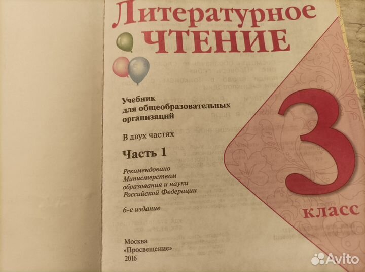 Учебник Литературное чтение 3 класс Школа России