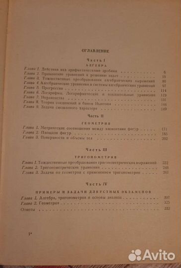 Сборник задач по математике,М.И Сканави