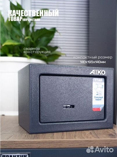 Мебельный сейф для дома Aiko Т-140 KL