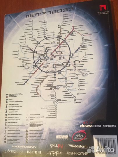 Книги Метро 2033, 2034 + тёмные туннели