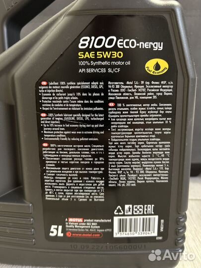 Масло Motul 8100 Eco-nergy 5w30 остаток 2 литра