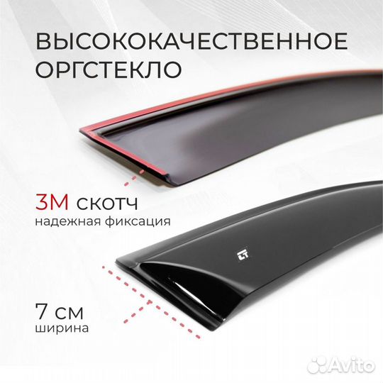 Дефлекторы ветровики Faw Besturn Nat (2021-Н.В)