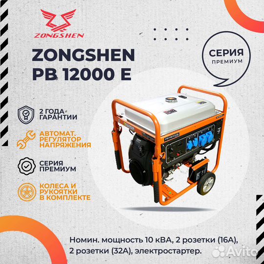 Генератор бензиновый zongshen PB 12000 E - 10 кВт