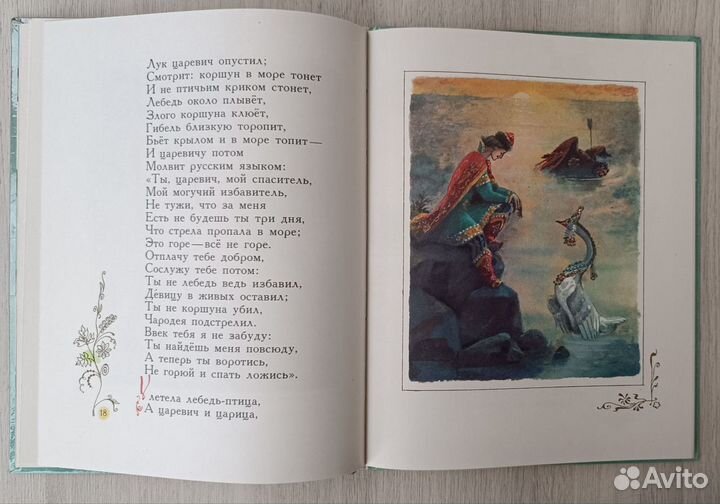 Детские книги СССР Пушкин Сказка о царе Салтане
