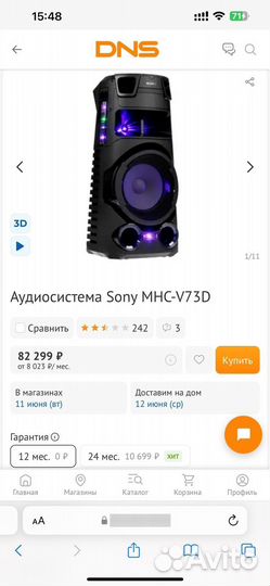 Sony Акустическая система MHC-V73D