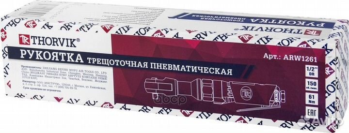 Трещотка пневматическая 1/2DR, 150 об/мин, 61