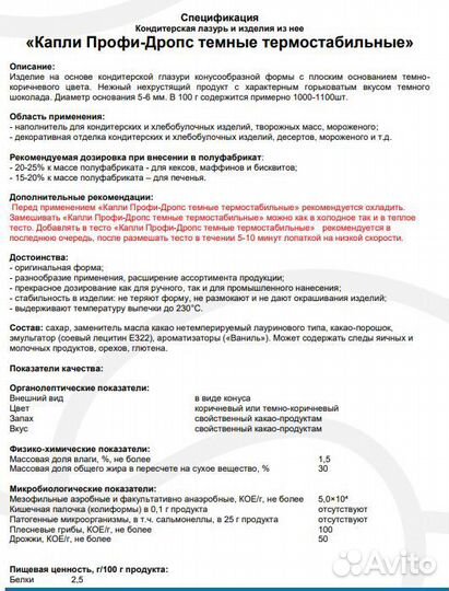 Капли термостабильные