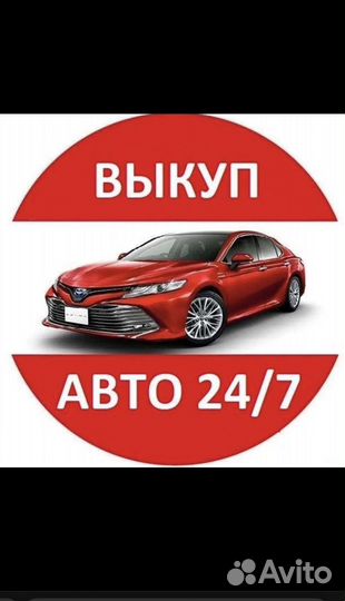 Срочный выкуп автомобилей