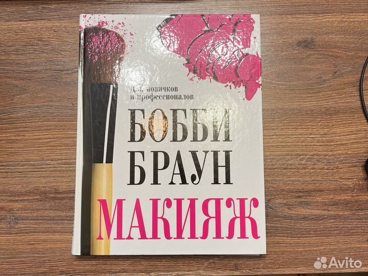 Бобби Браун 